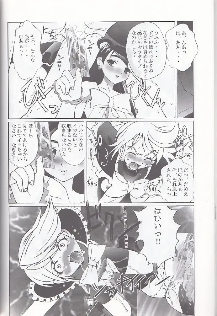 [Okamura Bonsai - Sudachi - Suzuki Muneo] Kuuronziyou 12 Futanari Precure Fhentai - Page 12