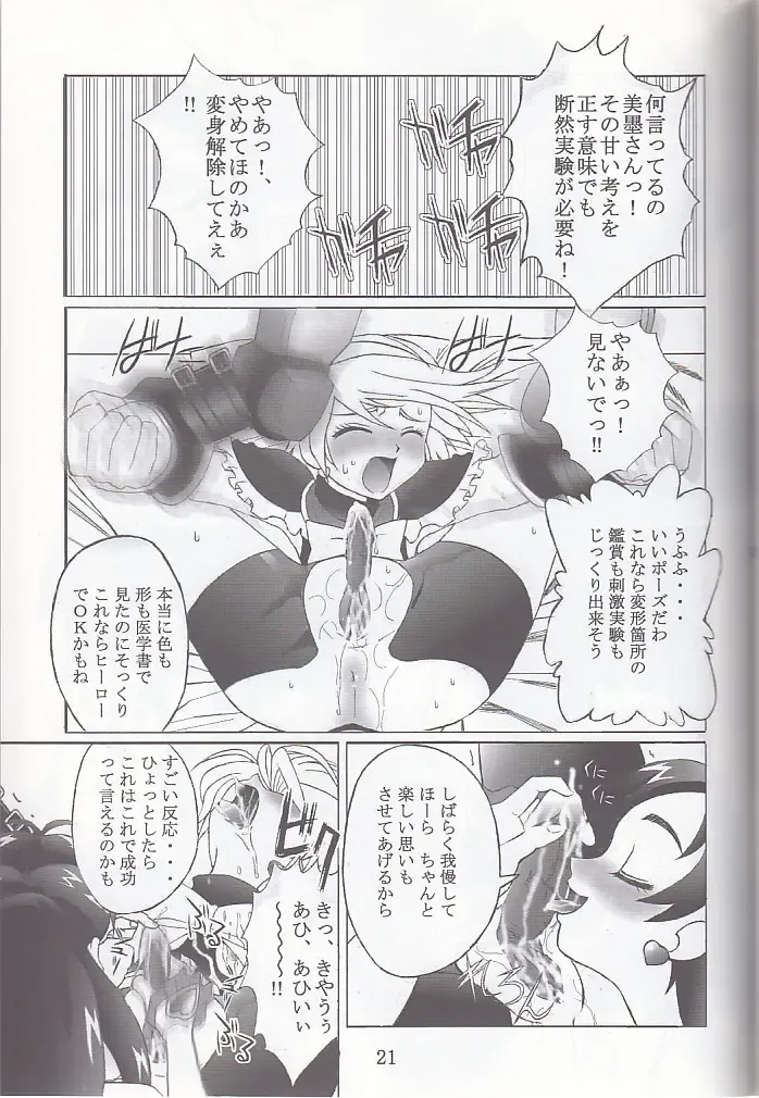 [Okamura Bonsai - Sudachi - Suzuki Muneo] Kuuronziyou 12 Futanari Precure Fhentai - Page 21