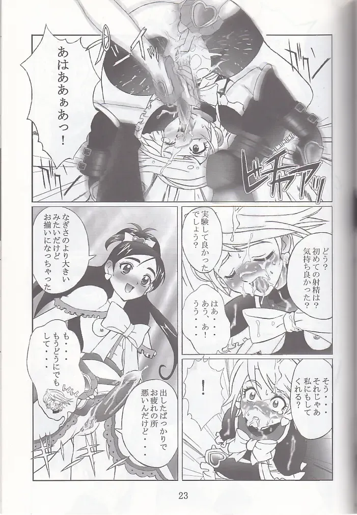 [Okamura Bonsai - Sudachi - Suzuki Muneo] Kuuronziyou 12 Futanari Precure Fhentai - Page 23