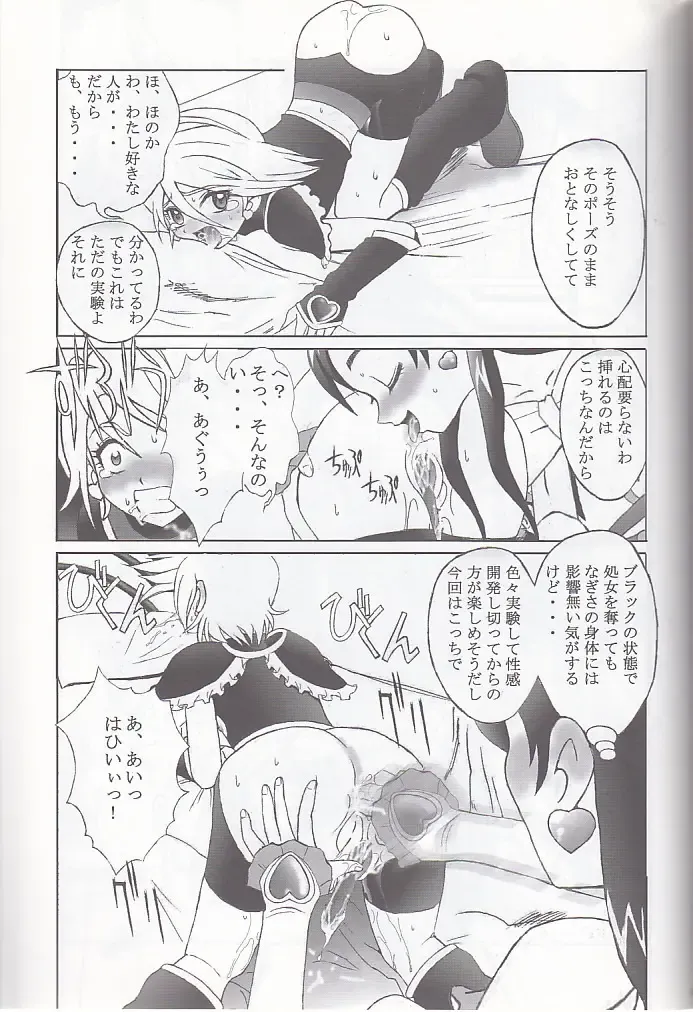 [Okamura Bonsai - Sudachi - Suzuki Muneo] Kuuronziyou 12 Futanari Precure Fhentai - Page 25