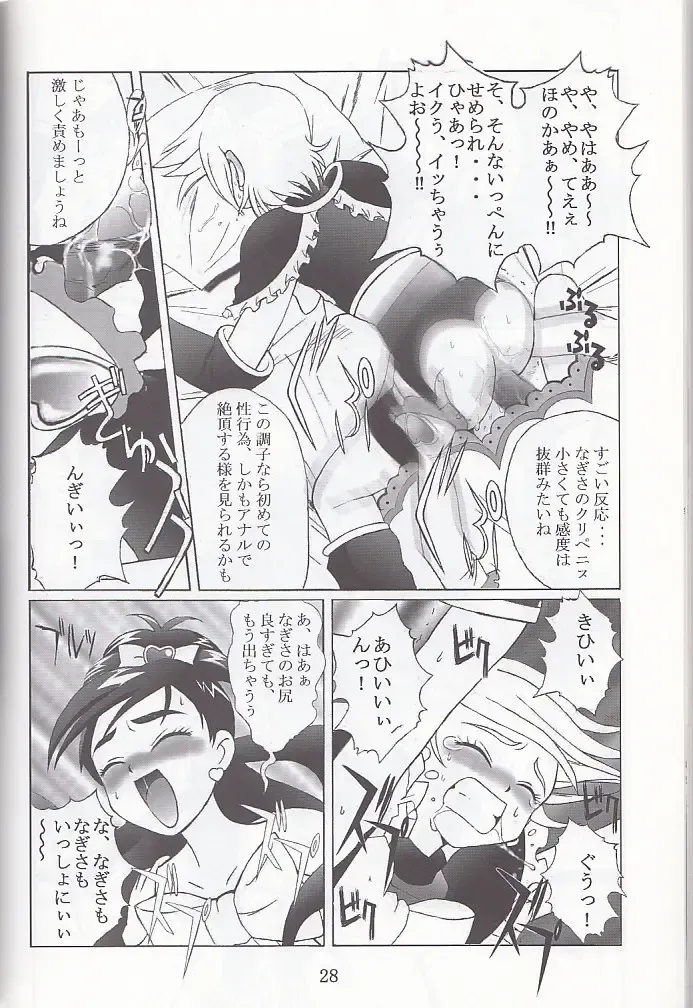 [Okamura Bonsai - Sudachi - Suzuki Muneo] Kuuronziyou 12 Futanari Precure Fhentai - Page 28