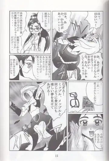 [Okamura Bonsai - Sudachi - Suzuki Muneo] Kuuronziyou 12 Futanari Precure Fhentai - Page 11