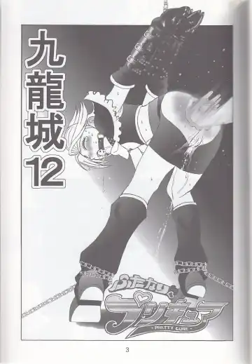 [Okamura Bonsai - Sudachi - Suzuki Muneo] Kuuronziyou 12 Futanari Precure Fhentai - Page 3