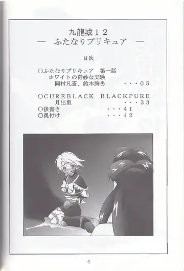 [Okamura Bonsai - Sudachi - Suzuki Muneo] Kuuronziyou 12 Futanari Precure Fhentai - Page 4