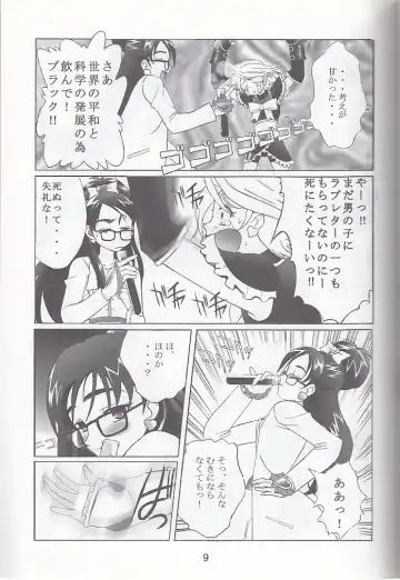 [Okamura Bonsai - Sudachi - Suzuki Muneo] Kuuronziyou 12 Futanari Precure Fhentai - Page 9