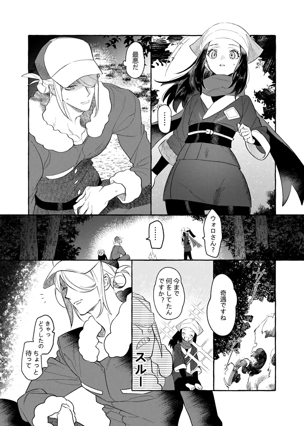 Yosomono no Kuse ni Fhentai.net - Page 4