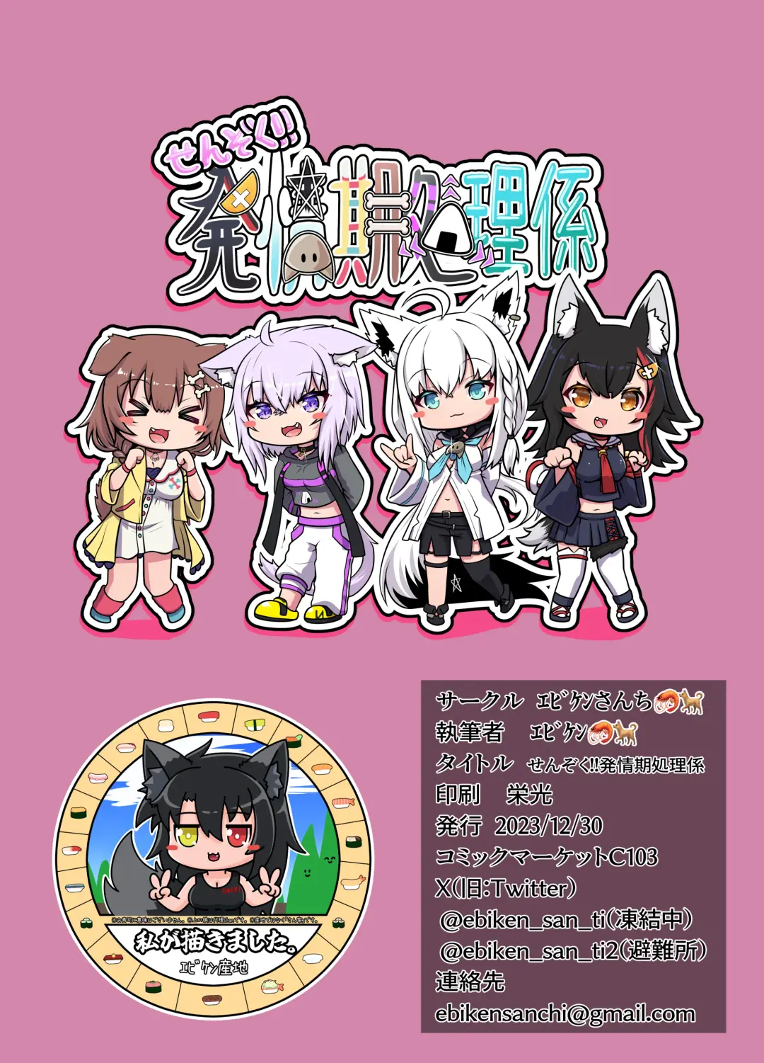 [Ebiken] Senzoku!! Hatsujouki Shorikei Fhentai - Page 24