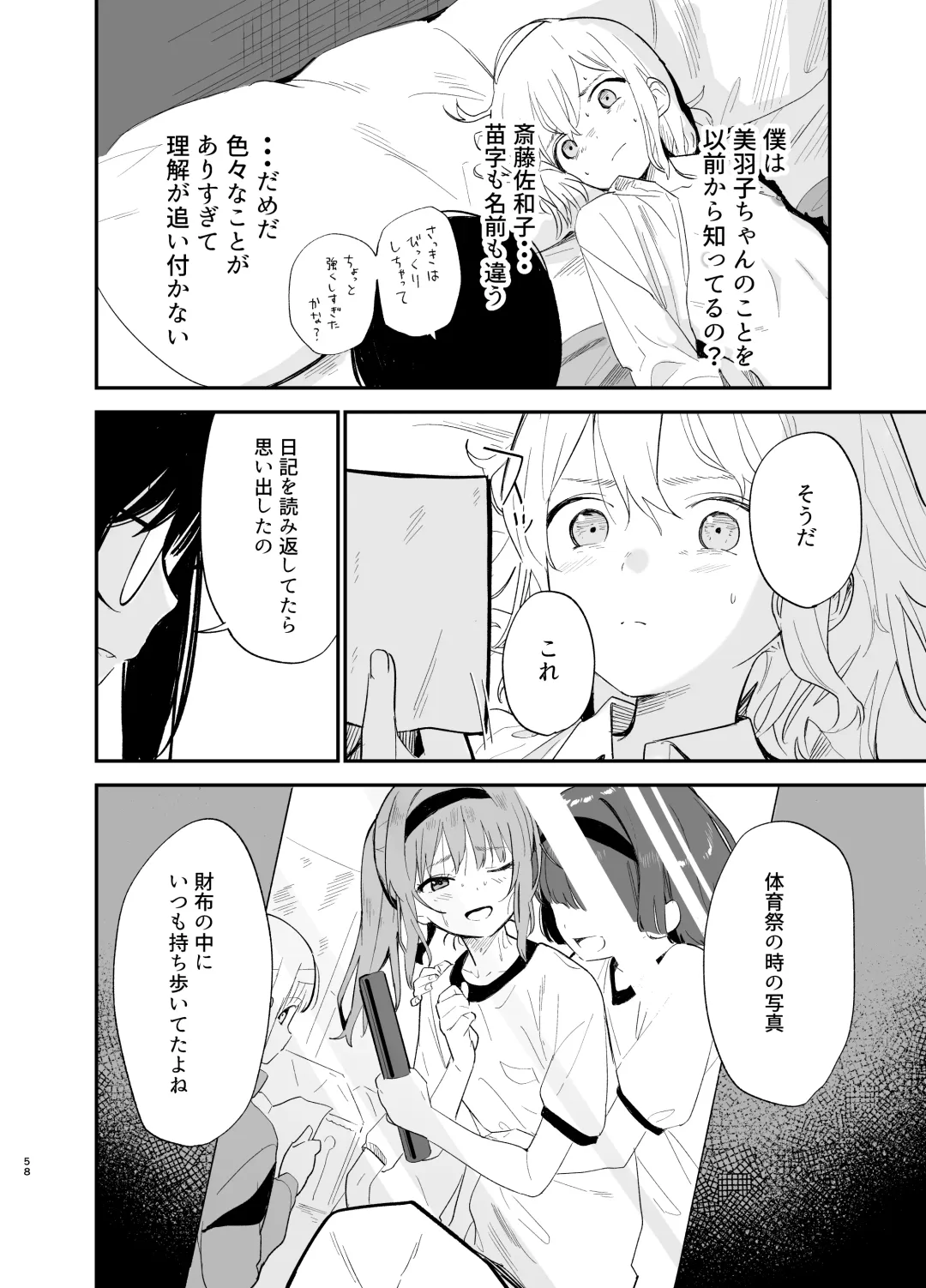 [Mameroku] Soushi Souai. Fhentai - Page 57