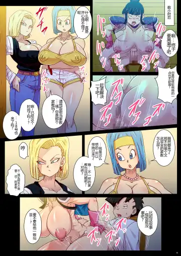 [Rikka Kai] Gohan no Seiyoku Control Chou Tokkun Katei Kyoushi wa Bulma to 18-gou Fhentai.net - Page 6