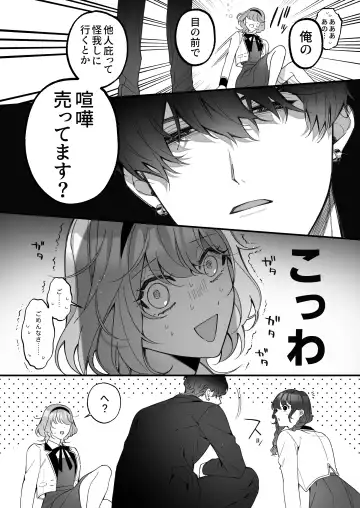 [Sakuru Haruni Inazuma (Harumi Niina) Chuuken Bodyguard ga Nisemono Reijou no Uso to Shintai o Abaku made. [Digital] Fhentai.net - Page 17