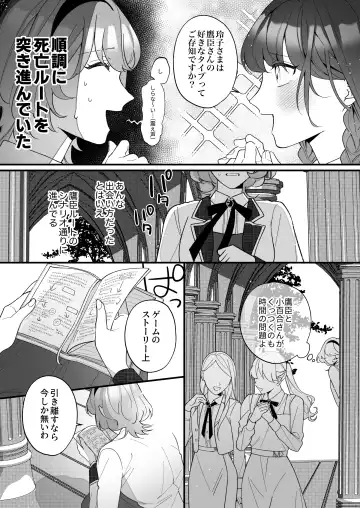 [Sakuru Haruni Inazuma (Harumi Niina) Chuuken Bodyguard ga Nisemono Reijou no Uso to Shintai o Abaku made. [Digital] Fhentai.net - Page 20