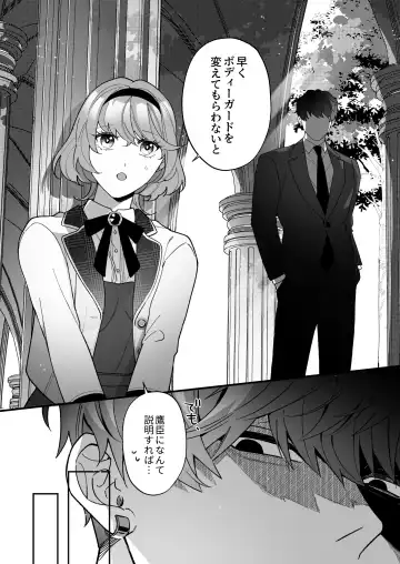 [Sakuru Haruni Inazuma (Harumi Niina) Chuuken Bodyguard ga Nisemono Reijou no Uso to Shintai o Abaku made. [Digital] Fhentai.net - Page 21