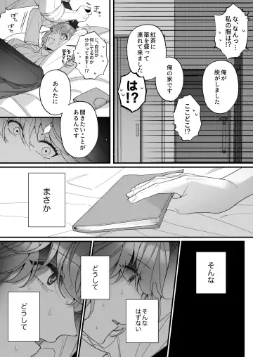 [Sakuru Haruni Inazuma (Harumi Niina) Chuuken Bodyguard ga Nisemono Reijou no Uso to Shintai o Abaku made. [Digital] Fhentai.net - Page 26