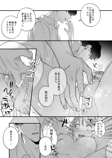 [Sakuru Haruni Inazuma (Harumi Niina) Chuuken Bodyguard ga Nisemono Reijou no Uso to Shintai o Abaku made. [Digital] Fhentai.net - Page 29