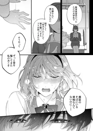 [Sakuru Haruni Inazuma (Harumi Niina) Chuuken Bodyguard ga Nisemono Reijou no Uso to Shintai o Abaku made. [Digital] Fhentai.net - Page 48