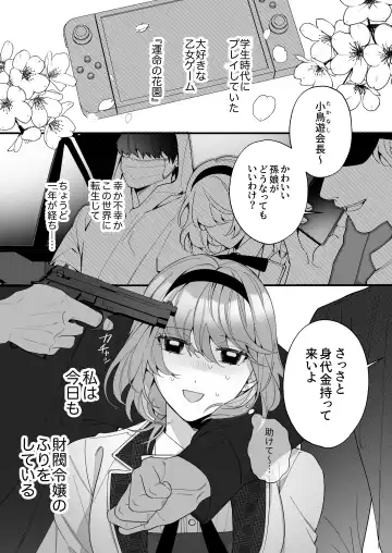 [Sakuru Haruni Inazuma (Harumi Niina) Chuuken Bodyguard ga Nisemono Reijou no Uso to Shintai o Abaku made. [Digital] Fhentai.net - Page 7