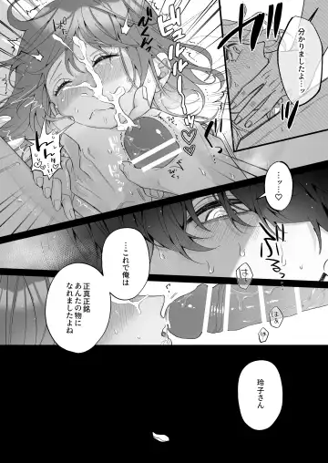 [Sakuru Haruni Inazuma (Harumi Niina) Chuuken Bodyguard ga Nisemono Reijou no Uso to Shintai o Abaku made. [Digital] Fhentai.net - Page 70