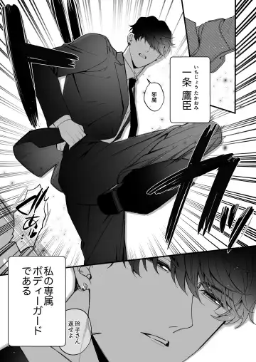 [Sakuru Haruni Inazuma (Harumi Niina) Chuuken Bodyguard ga Nisemono Reijou no Uso to Shintai o Abaku made. [Digital] Fhentai.net - Page 9