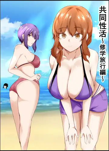 [Issi-13] Kyoudou Seikatsu ~Shuugaku Ryokou Hen~ - Fhentai.net