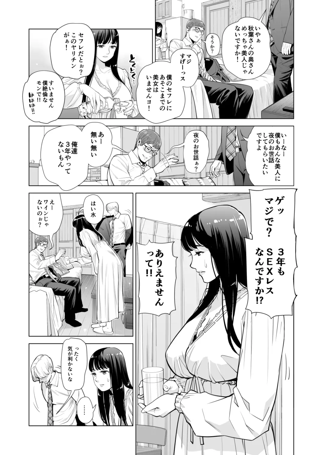 [Tsusauto] Tsukiyo no Midare Zake ~Hitozuma wa Yoitsubureta Otto no Soba de Douryou ni Netorareru~ Fhentai.net - Page 23