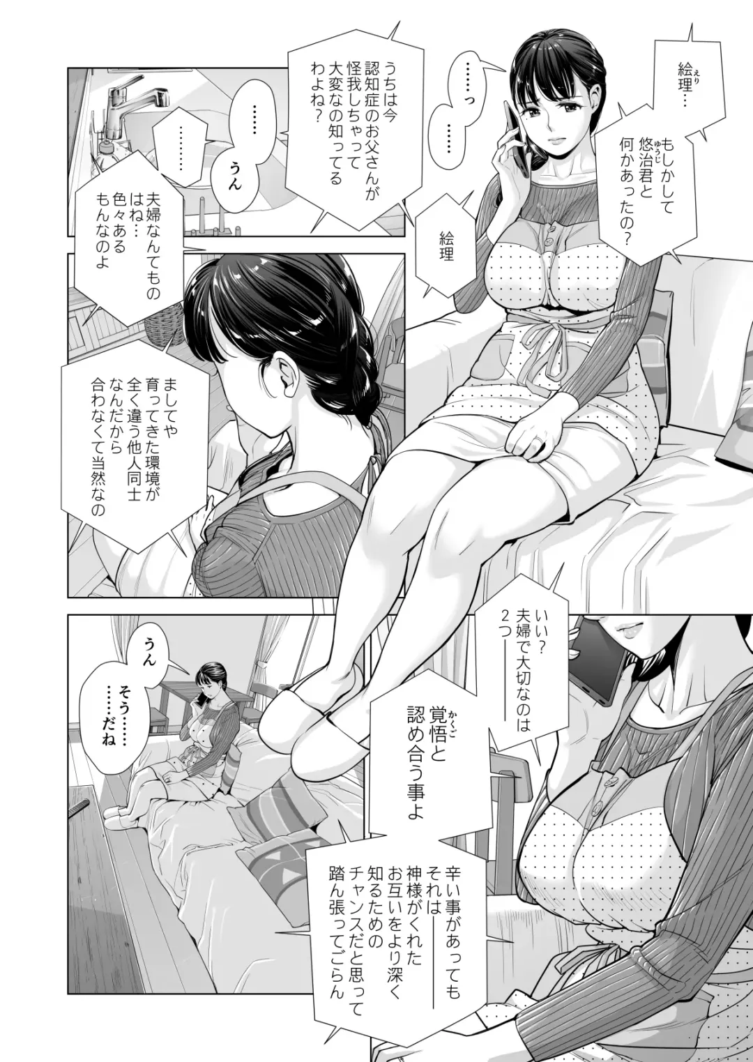 [Tsusauto] Tsukiyo no Midare Zake ~Hitozuma wa Yoitsubureta Otto no Soba de Douryou ni Netorareru~ Fhentai.net - Page 82