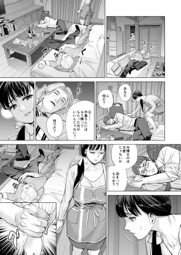 [Tsusauto] Tsukiyo no Midare Zake ~Hitozuma wa Yoitsubureta Otto no Soba de Douryou ni Netorareru~ Fhentai.net - Page 49