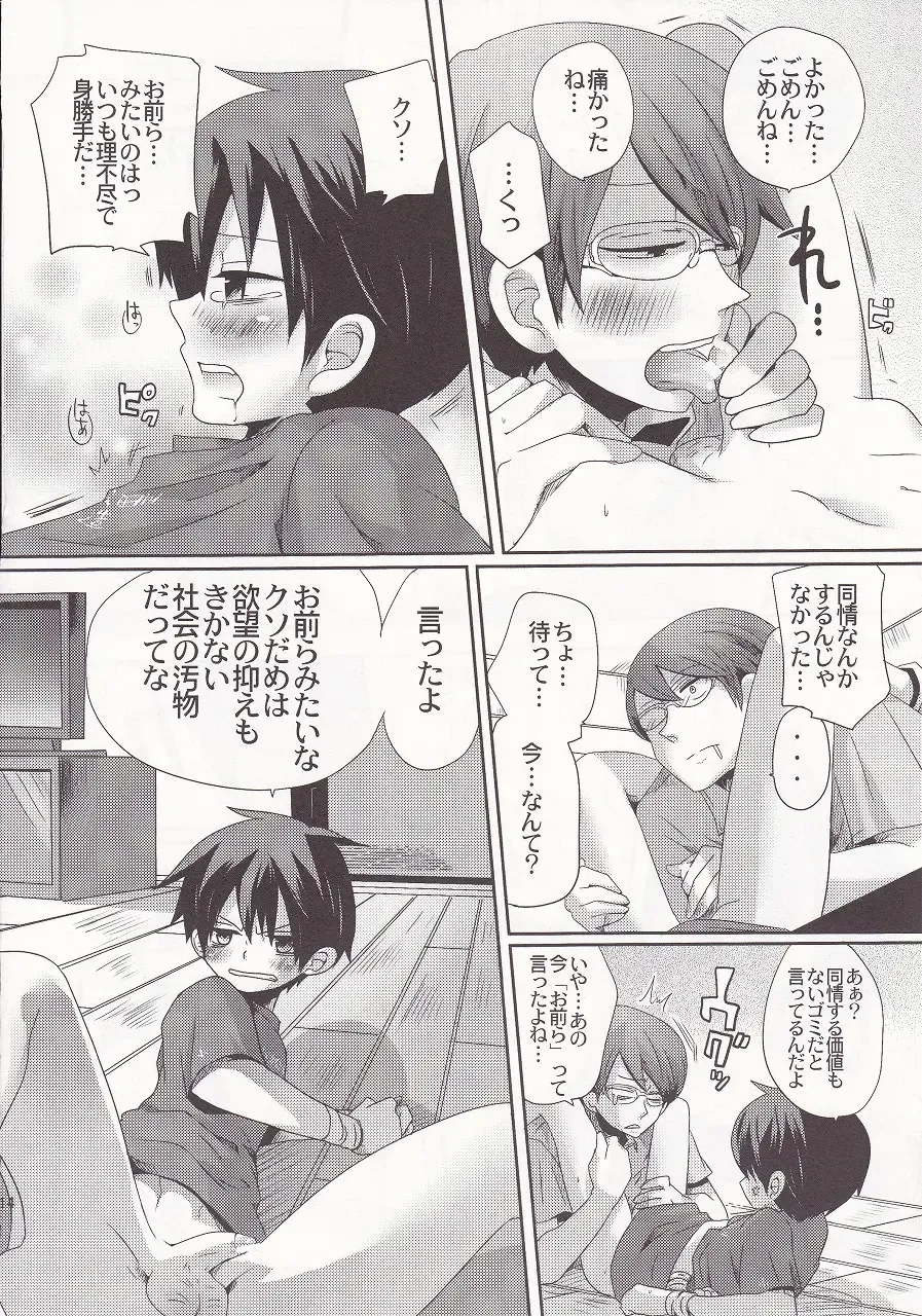 [Doumou] Damare kono yaro bukkorosu Fhentai - Page 13