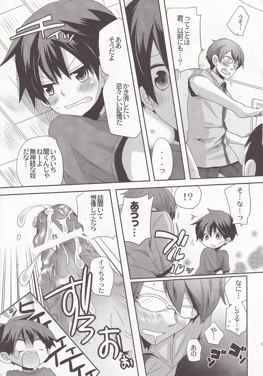 [Doumou] Damare kono yaro bukkorosu Fhentai - Page 14