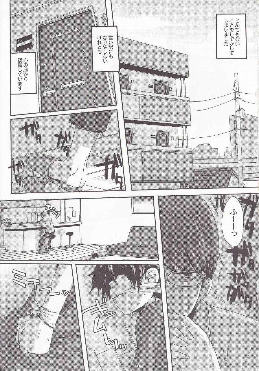 [Doumou] Damare kono yaro bukkorosu Fhentai - Page 2