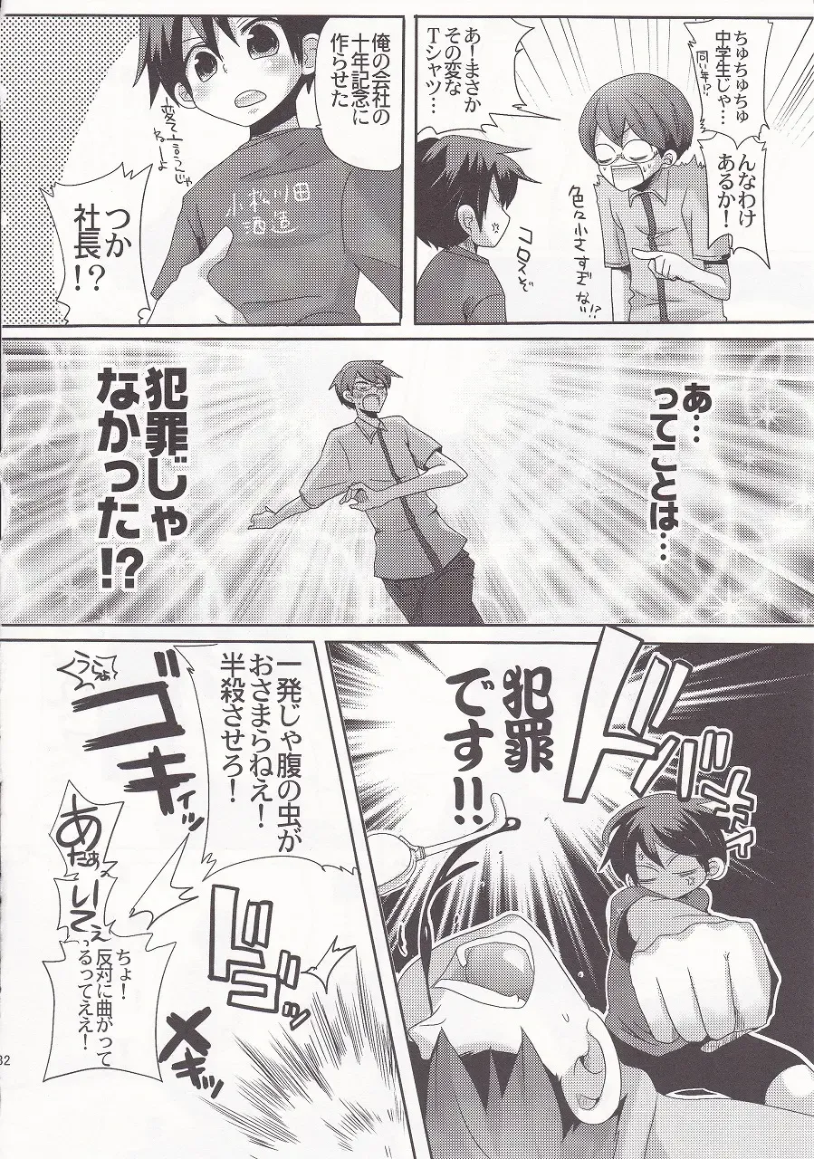 [Doumou] Damare kono yaro bukkorosu Fhentai - Page 31