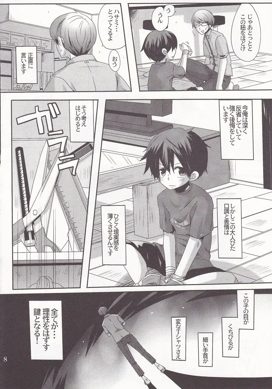 [Doumou] Damare kono yaro bukkorosu Fhentai - Page 7