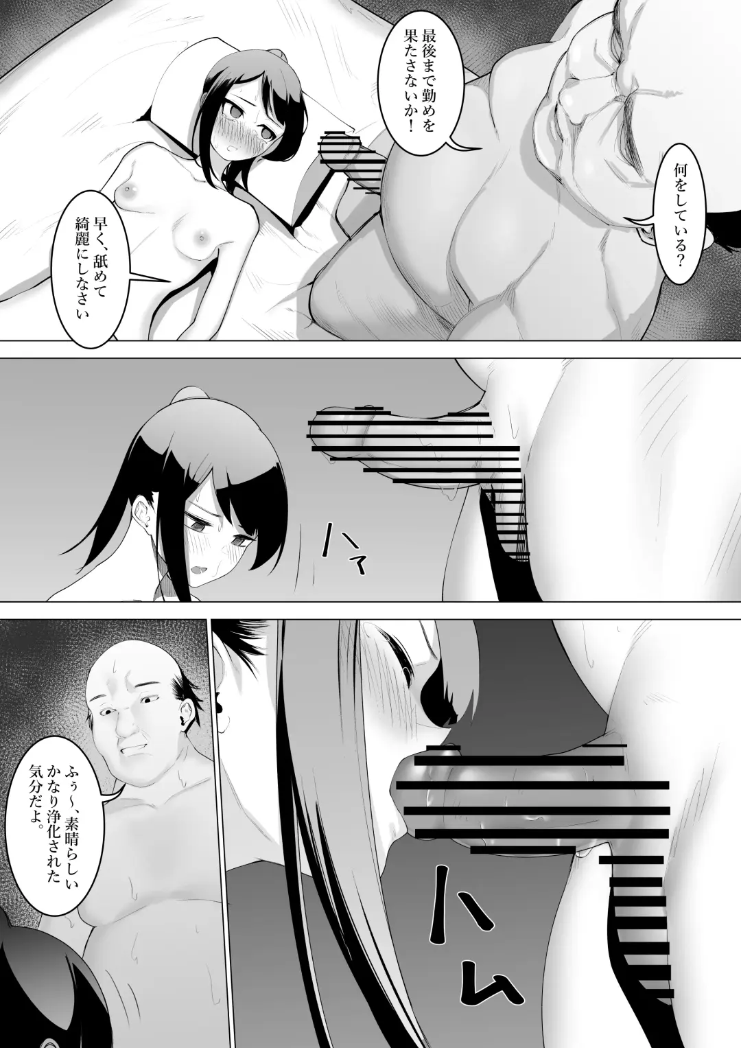 [Takamura] Miko no Tsutome Fhentai - Page 37