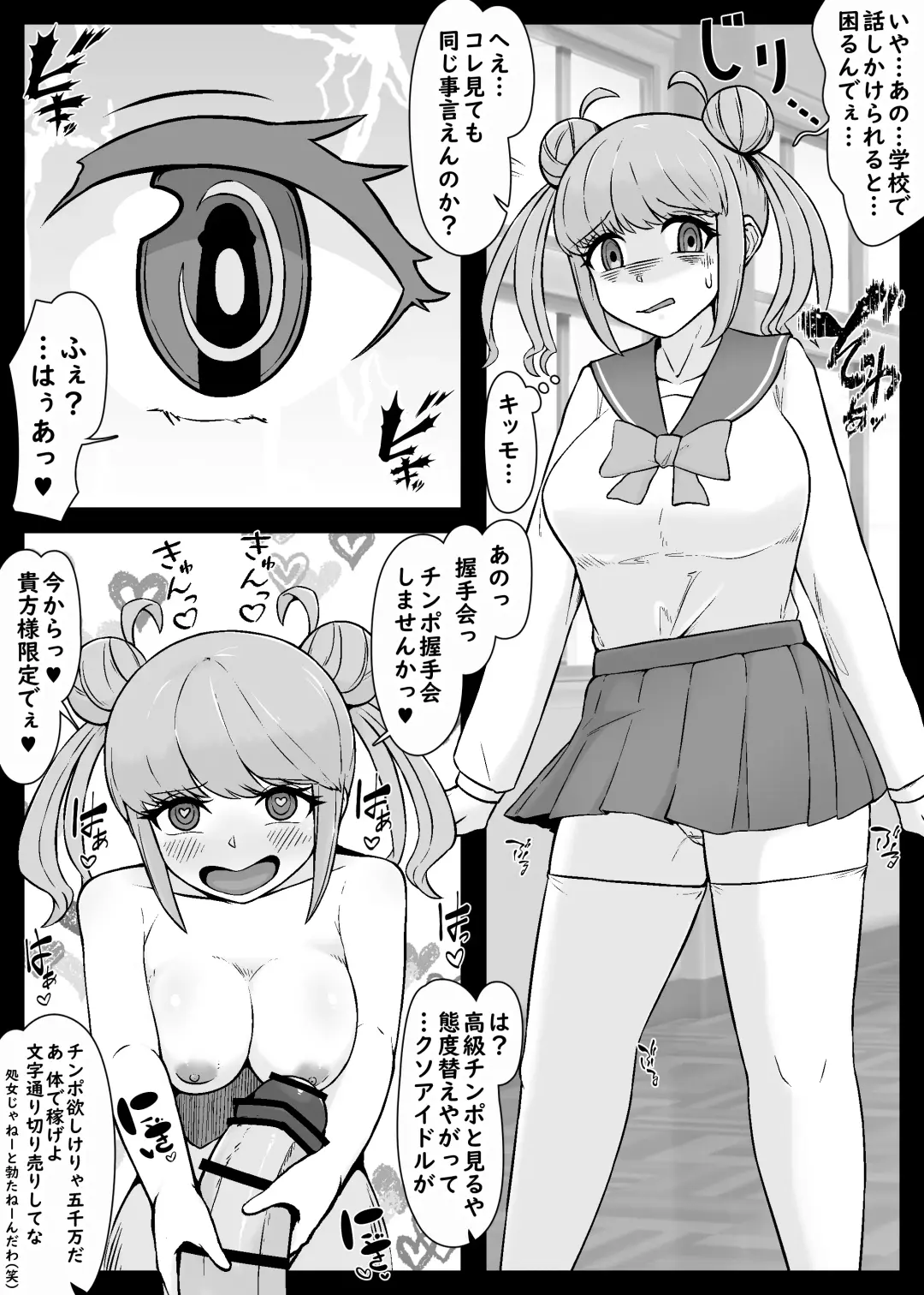 Ore ni Pako Rareru Tamenara Nani Demo Suru Mesu-domo no Karada o Moteasonde Suteru Hanashi Fhentai.net - Page 24