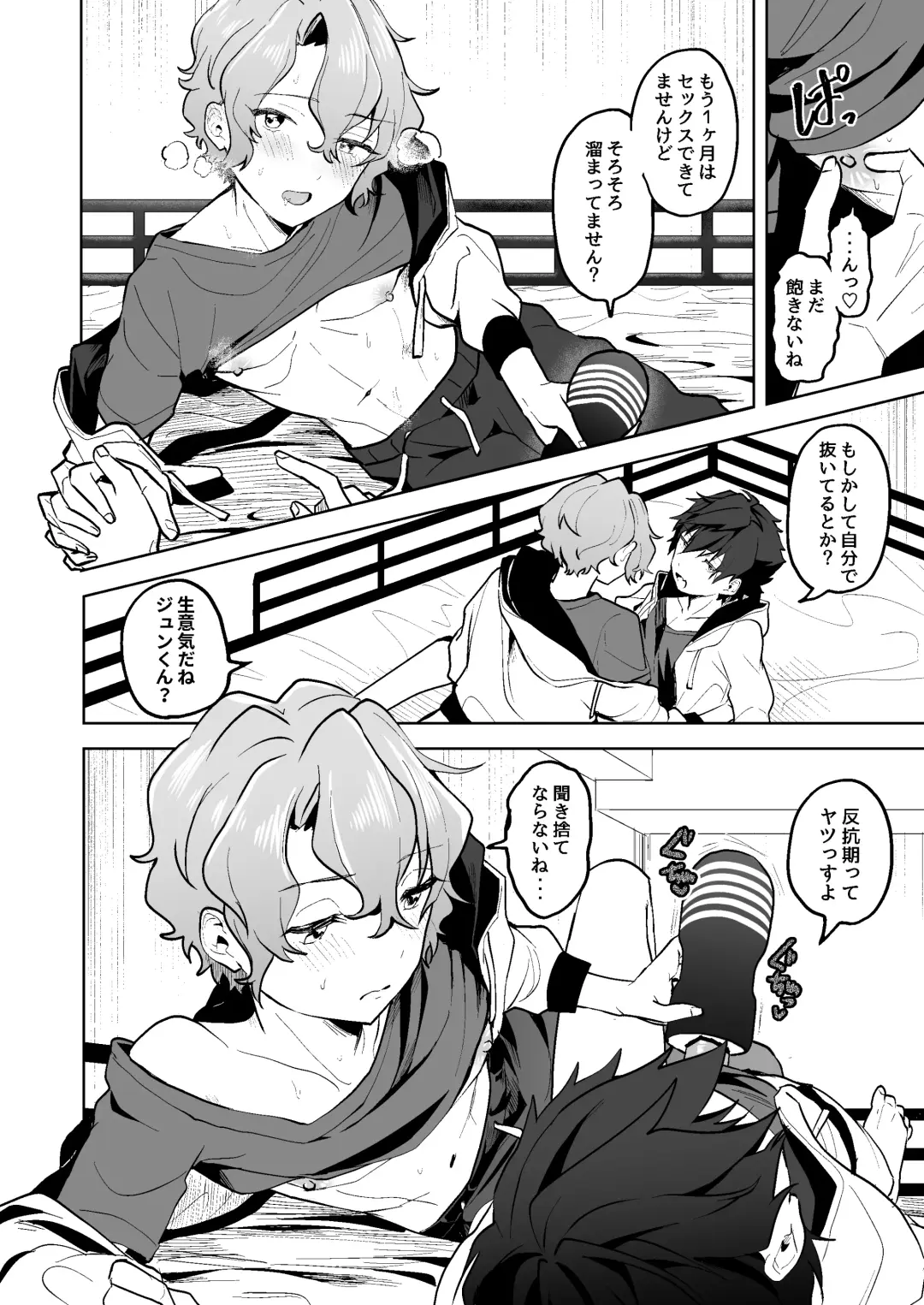 [Koko] Boku to Onaho to Sourou no Jun-kun Fhentai - Page 17