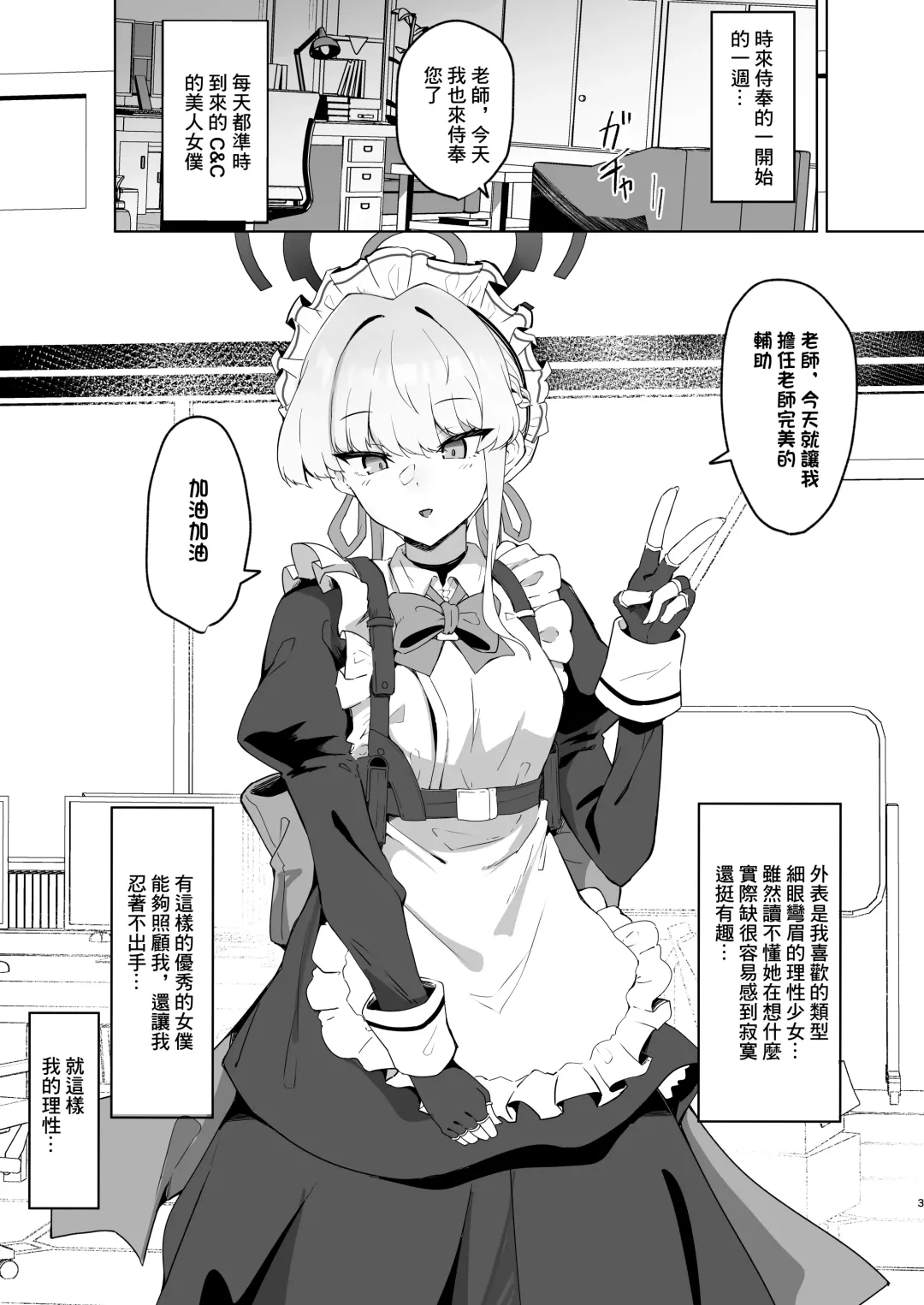 [Kazamitiu] Toki-chan wa Sensei no Senzoku Maid | 時醬是老師的專屬女僕 Fhentai.net - Page 2