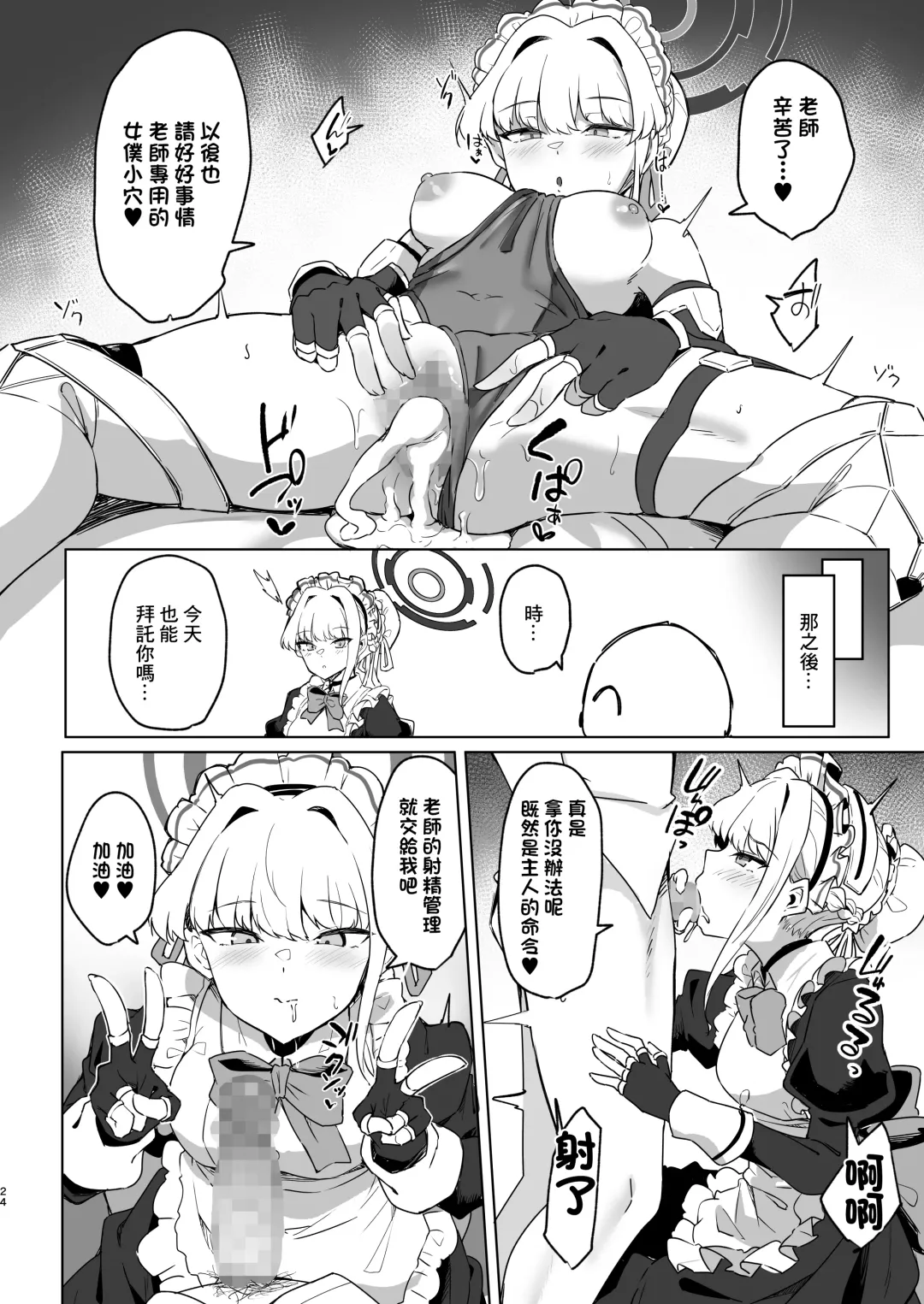 [Kazamitiu] Toki-chan wa Sensei no Senzoku Maid | 時醬是老師的專屬女僕 Fhentai.net - Page 23