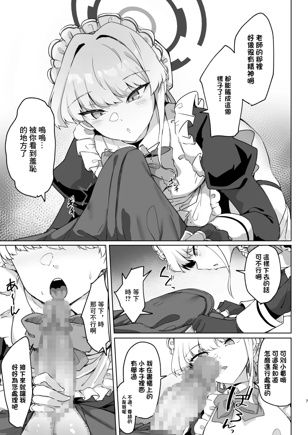 [Kazamitiu] Toki-chan wa Sensei no Senzoku Maid | 時醬是老師的專屬女僕 Fhentai.net - Page 6