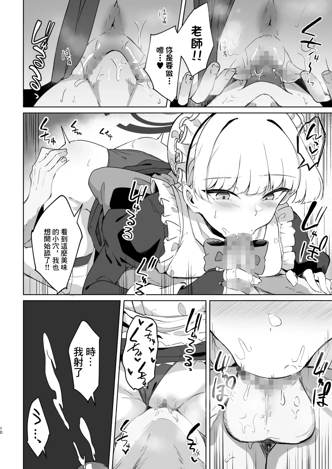 [Kazamitiu] Toki-chan wa Sensei no Senzoku Maid | 時醬是老師的專屬女僕 Fhentai.net - Page 9