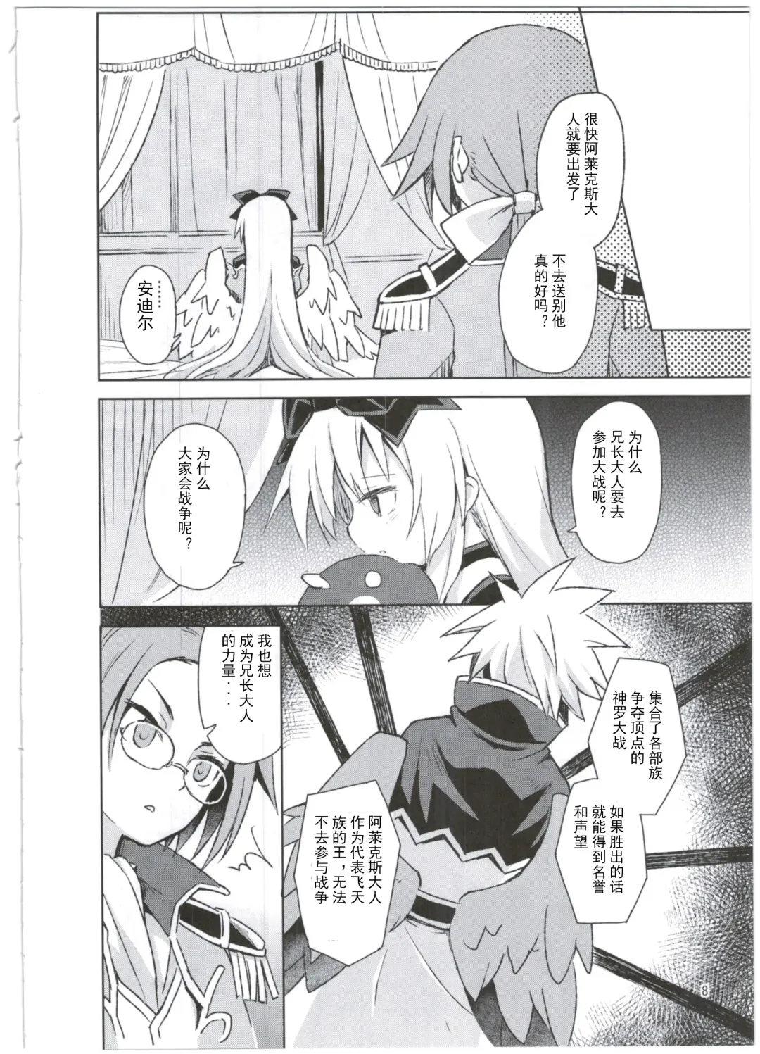 [Maya Gorou] Alma ga Arekore Sareru no o Nagameru Hon. 3 Fhentai.net - Page 9