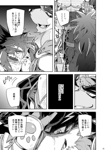 [Ginnosuke] Hero in Darkness Fhentai.net - Page 31