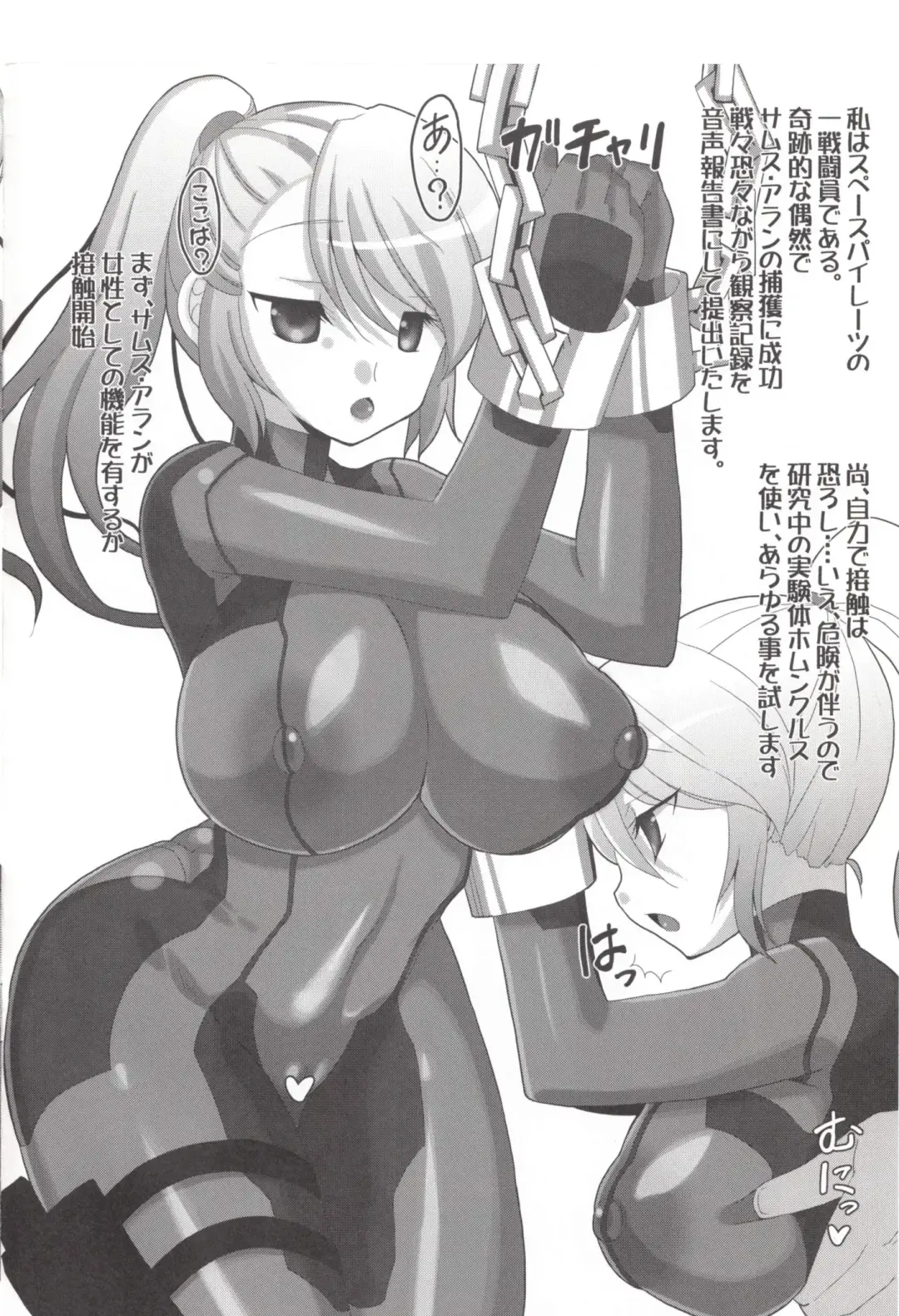 [Mike - Onomesin] Capture of Samus Aran, Observation Report Fhentai.net - Page 2