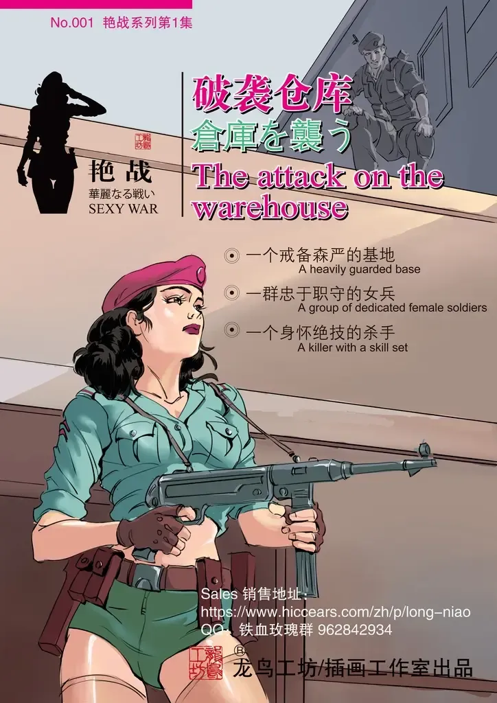 Read SEXY WAR I Warehouse attack - Fhentai.net