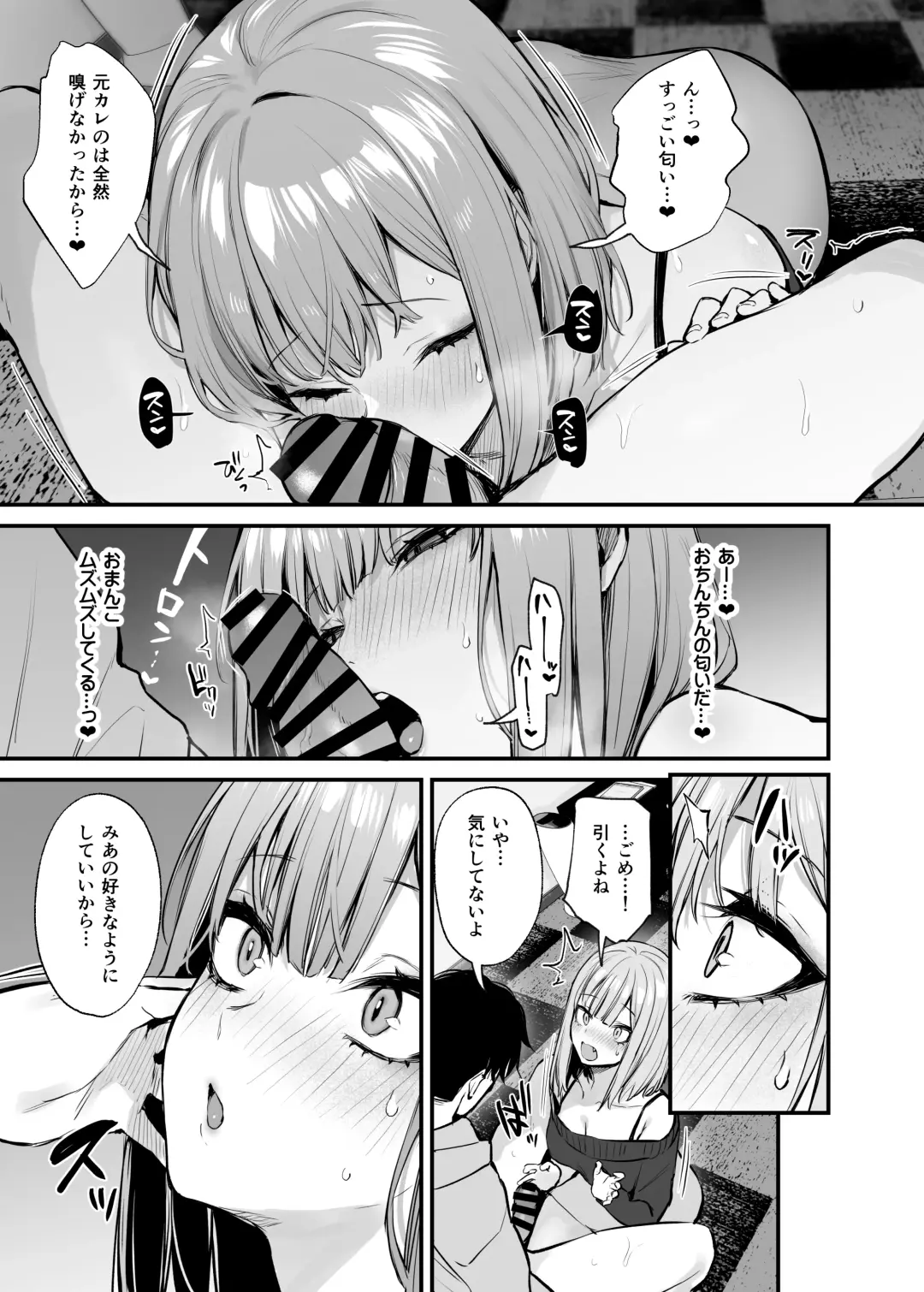 [Danimaru] Moto-kare to wa Dekinakkata Sex Shitemo Ii desuka? Fhentai.net - Page 29