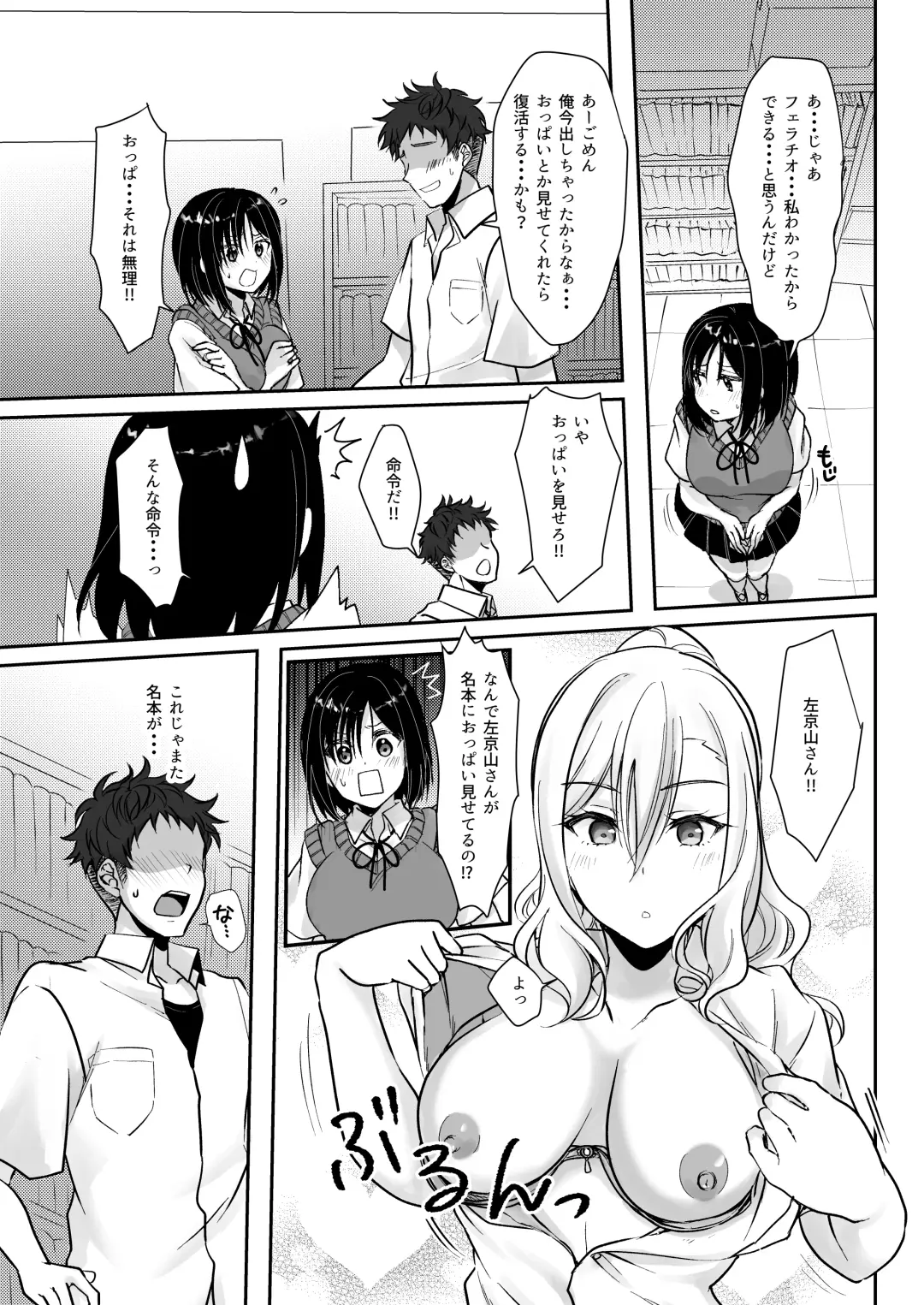 [Ueto Seri] MistakeR ~Jimi de Kyonyuu na Osananjimi wo Saimin Appli de Risou no Ero-gal ni Kaizou Shite Koibito ni Suru Keikaku~ Fhentai.net - Page 18