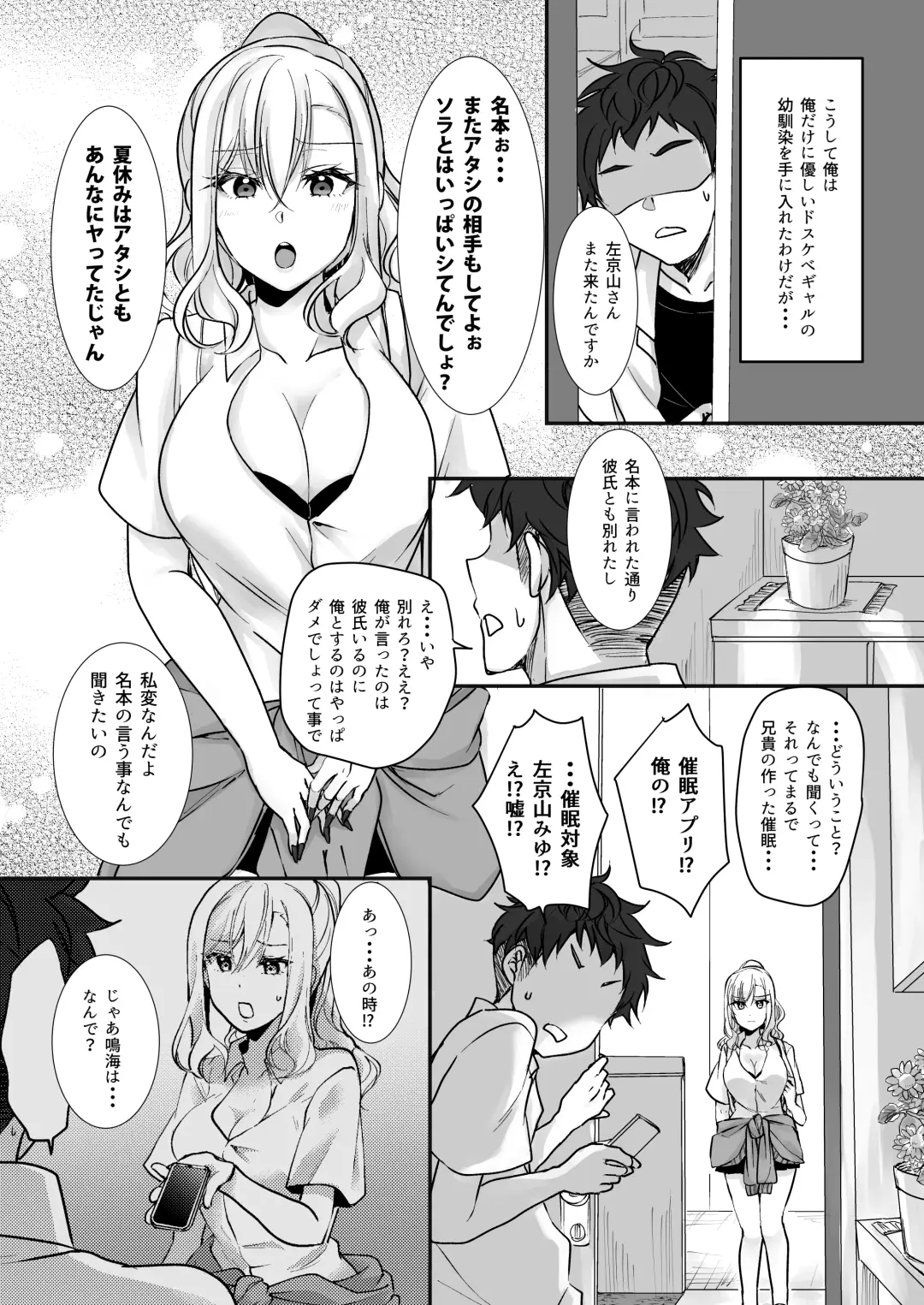 [Ueto Seri] MistakeR ~Jimi de Kyonyuu na Osananjimi wo Saimin Appli de Risou no Ero-gal ni Kaizou Shite Koibito ni Suru Keikaku~ Fhentai.net - Page 37