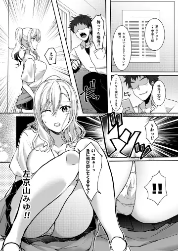 [Ueto Seri] MistakeR ~Jimi de Kyonyuu na Osananjimi wo Saimin Appli de Risou no Ero-gal ni Kaizou Shite Koibito ni Suru Keikaku~ Fhentai.net - Page 6