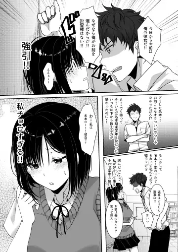 [Ueto Seri] MistakeR ~Jimi de Kyonyuu na Osananjimi wo Saimin Appli de Risou no Ero-gal ni Kaizou Shite Koibito ni Suru Keikaku~ Fhentai.net - Page 10