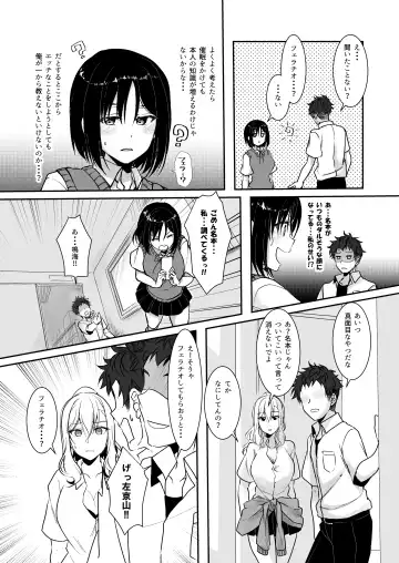 [Ueto Seri] MistakeR ~Jimi de Kyonyuu na Osananjimi wo Saimin Appli de Risou no Ero-gal ni Kaizou Shite Koibito ni Suru Keikaku~ Fhentai.net - Page 13