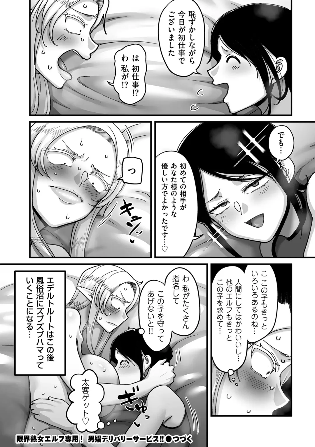 COMIC Kuriberon DUMA 2024-02 Vol.57 Fhentai - Page 190