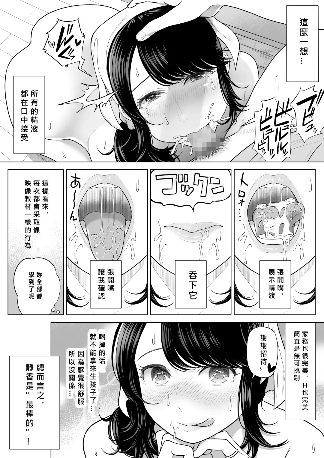 Ore ga Dairi Tanetsuke Suru Koto ni Natta Hitozuma Tachibana Shizuka-san wa Nannimo Shiranai! Fhentai.net - Page 53